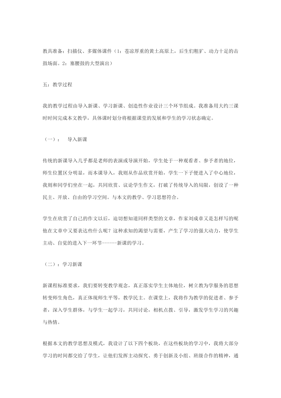九年级语文下册 《安塞腰鼓》说课稿1 鄂教版_第3页