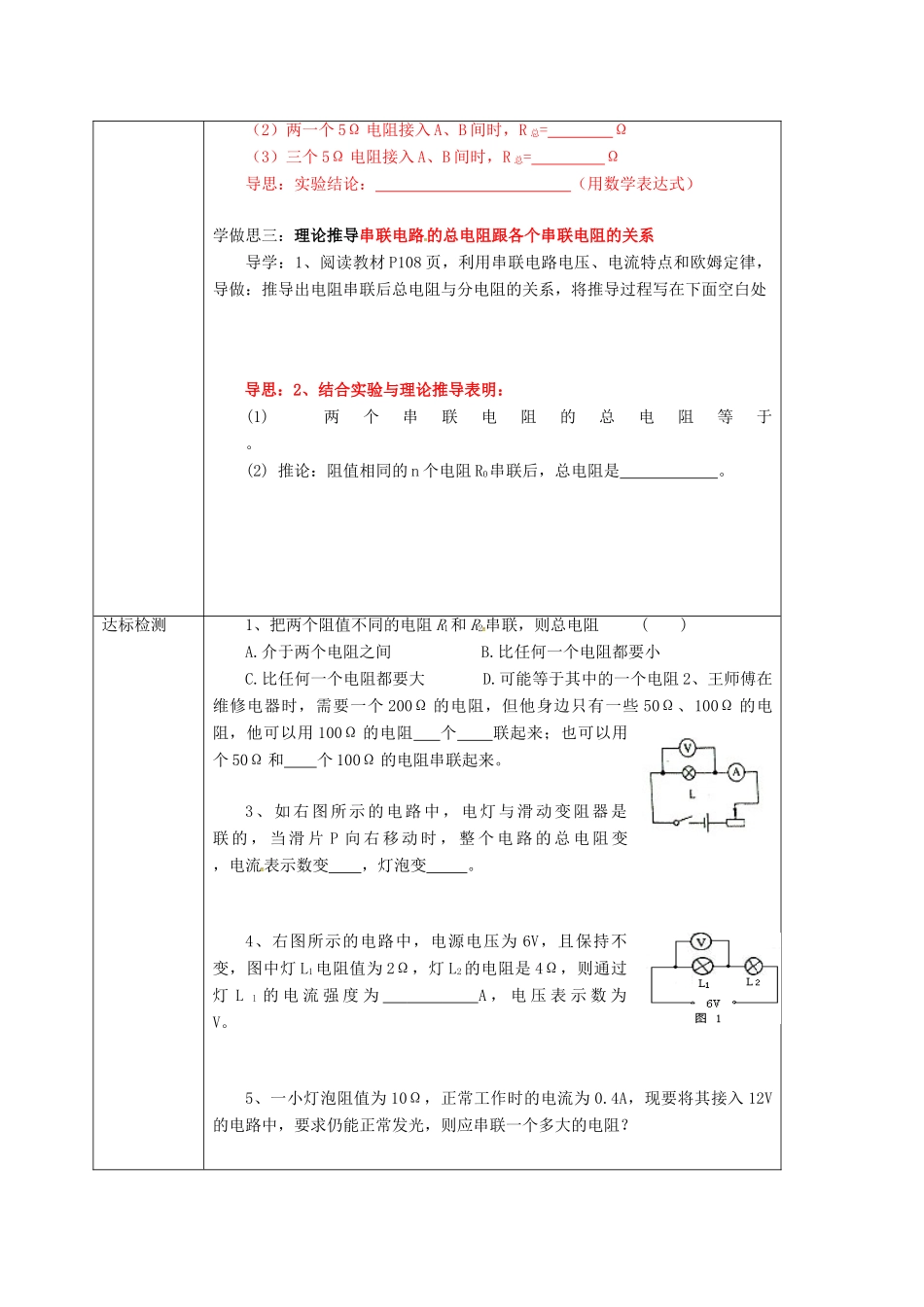 重庆市九年级物理全册 15.4 电阻的串联和并联教案2 （新版）沪科版-（新版）沪科版初中九年级全册物理教案_第2页
