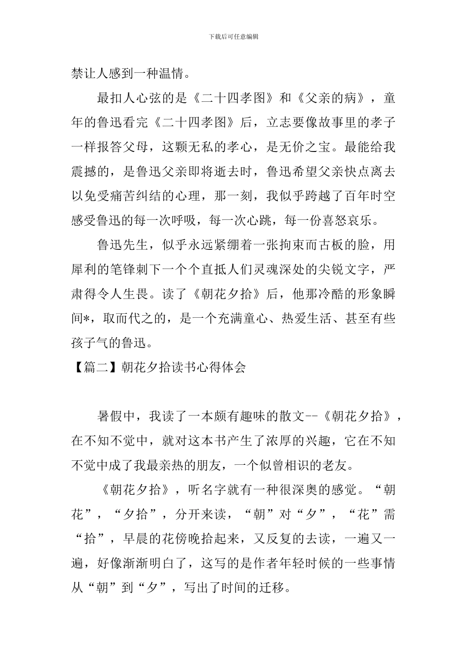 朝花夕拾读书心得体会【4篇】_第2页