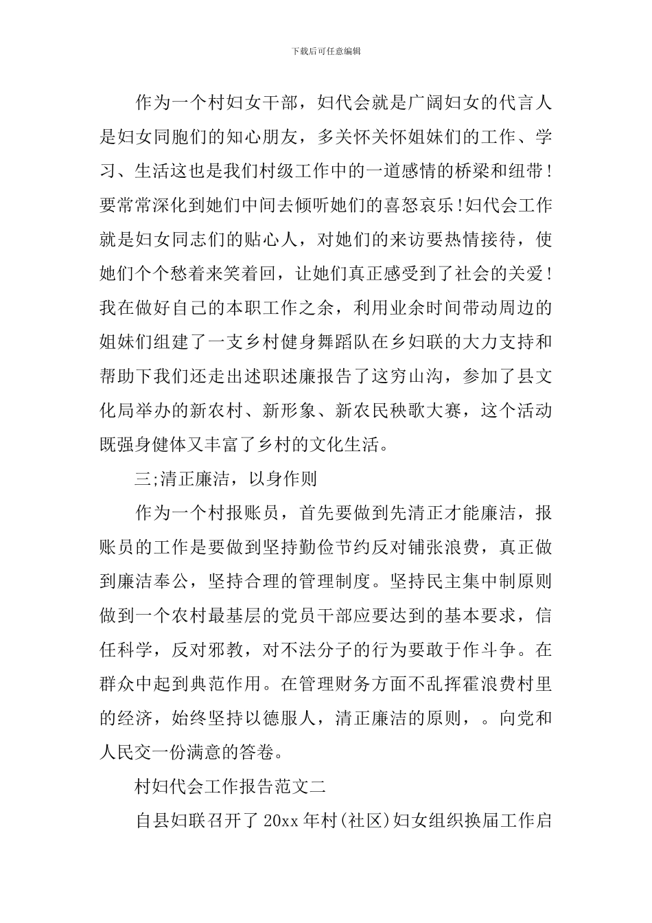 村妇代会工作报告范文两篇_第2页
