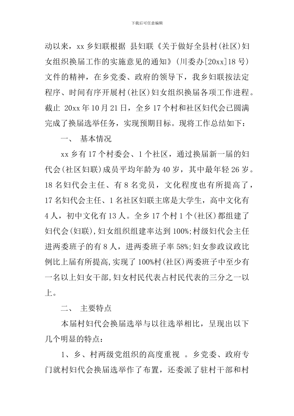 村妇代会工作报告范文两篇_第3页