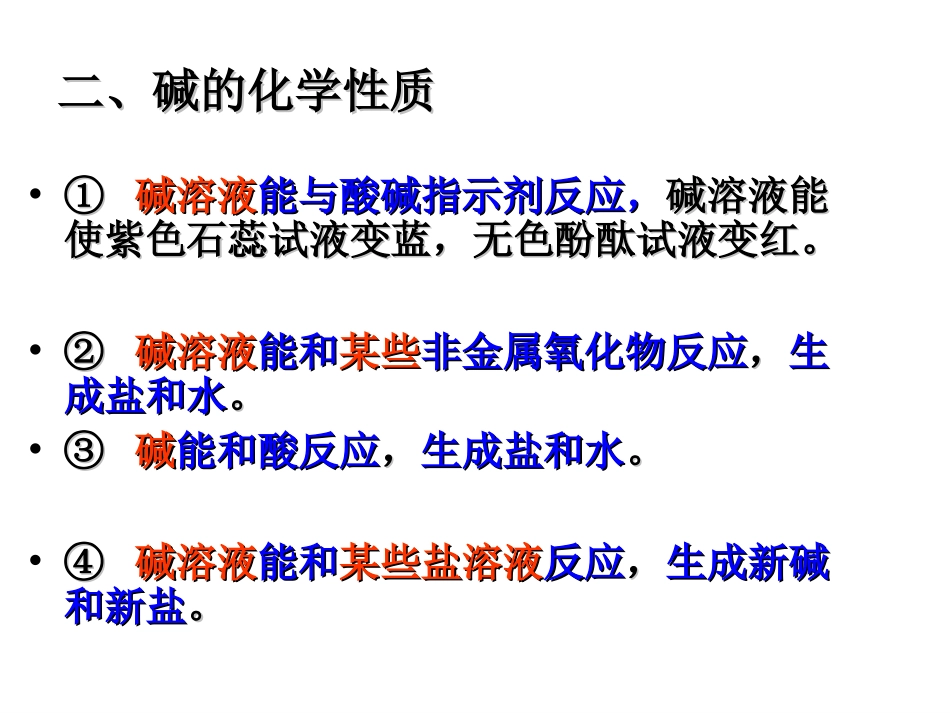 酸、碱、盐的化学性质_第3页