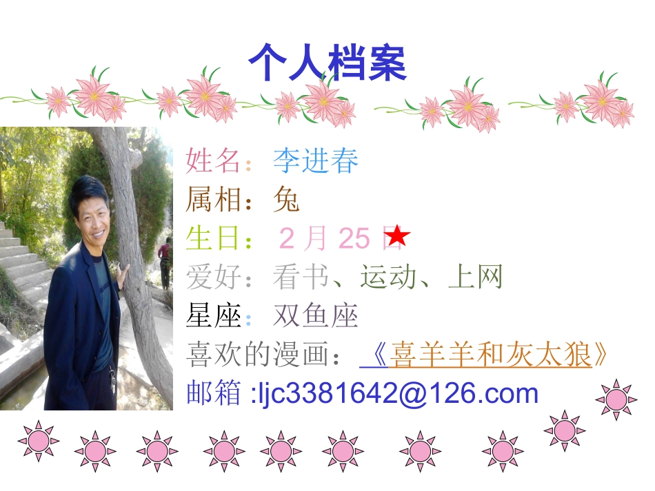 “设置幻灯片背景”教学课件_第2页