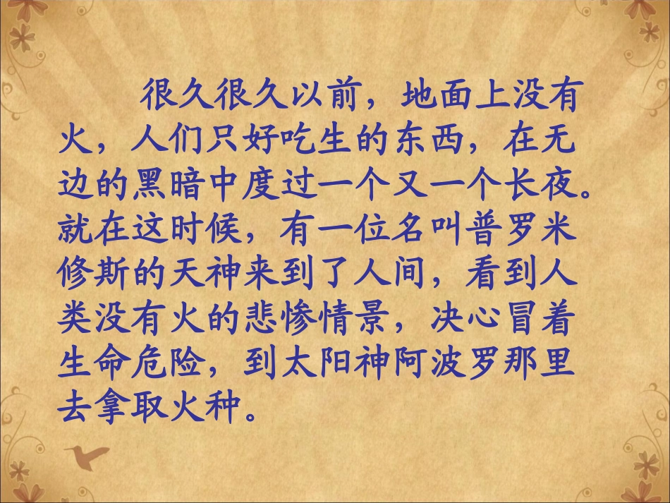 《普罗米修斯》教学课件1_第3页