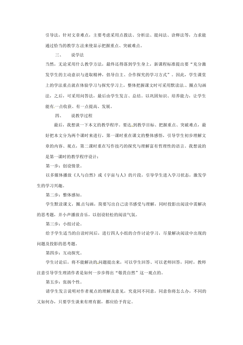 新疆乌鲁木齐县第五十五中学八年级语文下册 11敬畏自然说课稿1 人教新课标版_第2页