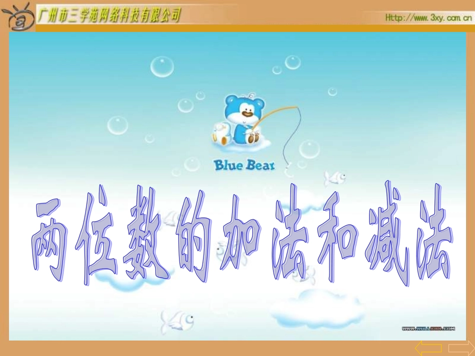 二年级数学两位数的加法和减法_第2页