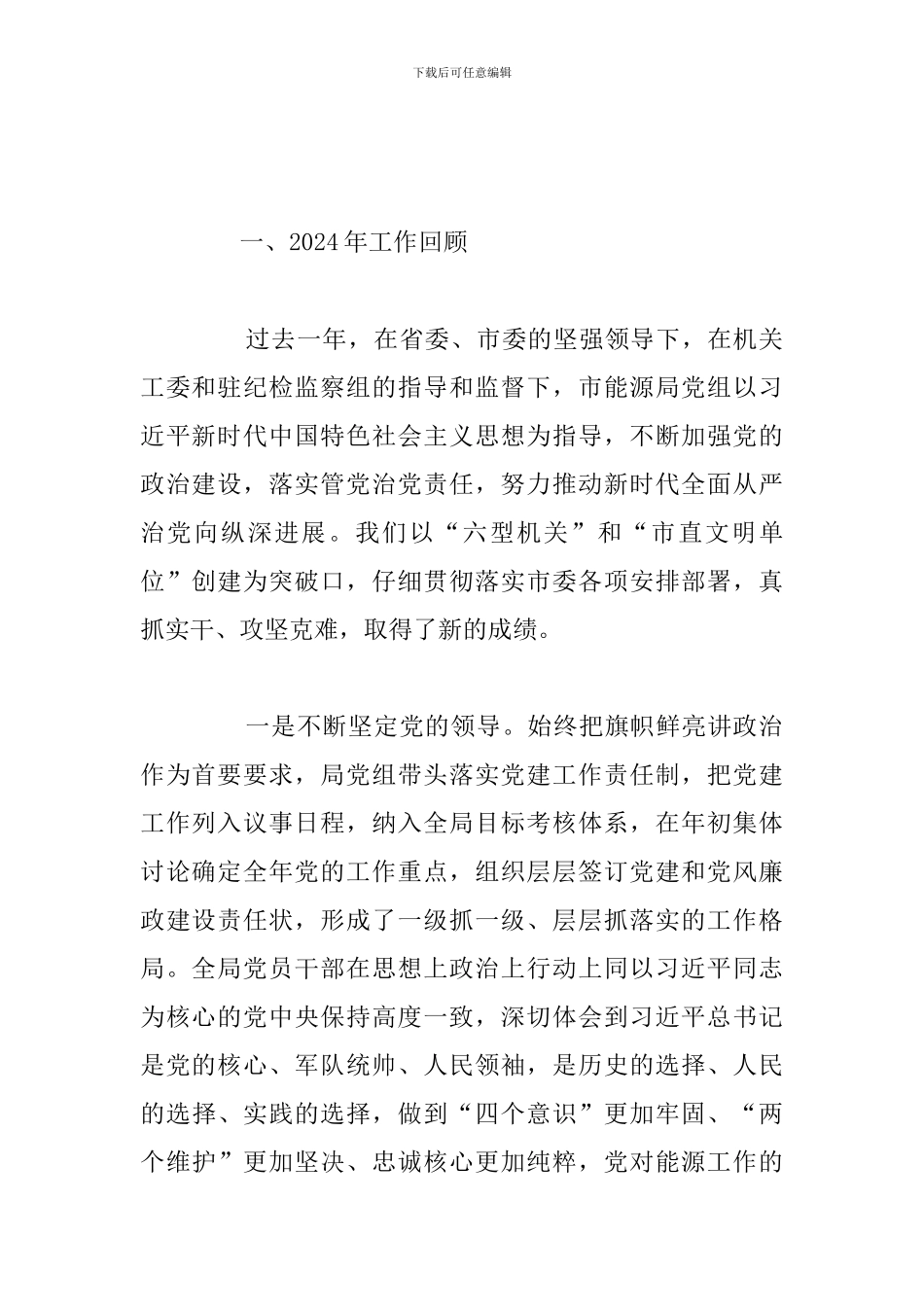 局党组党建及党风廉政建设工作会议_第2页