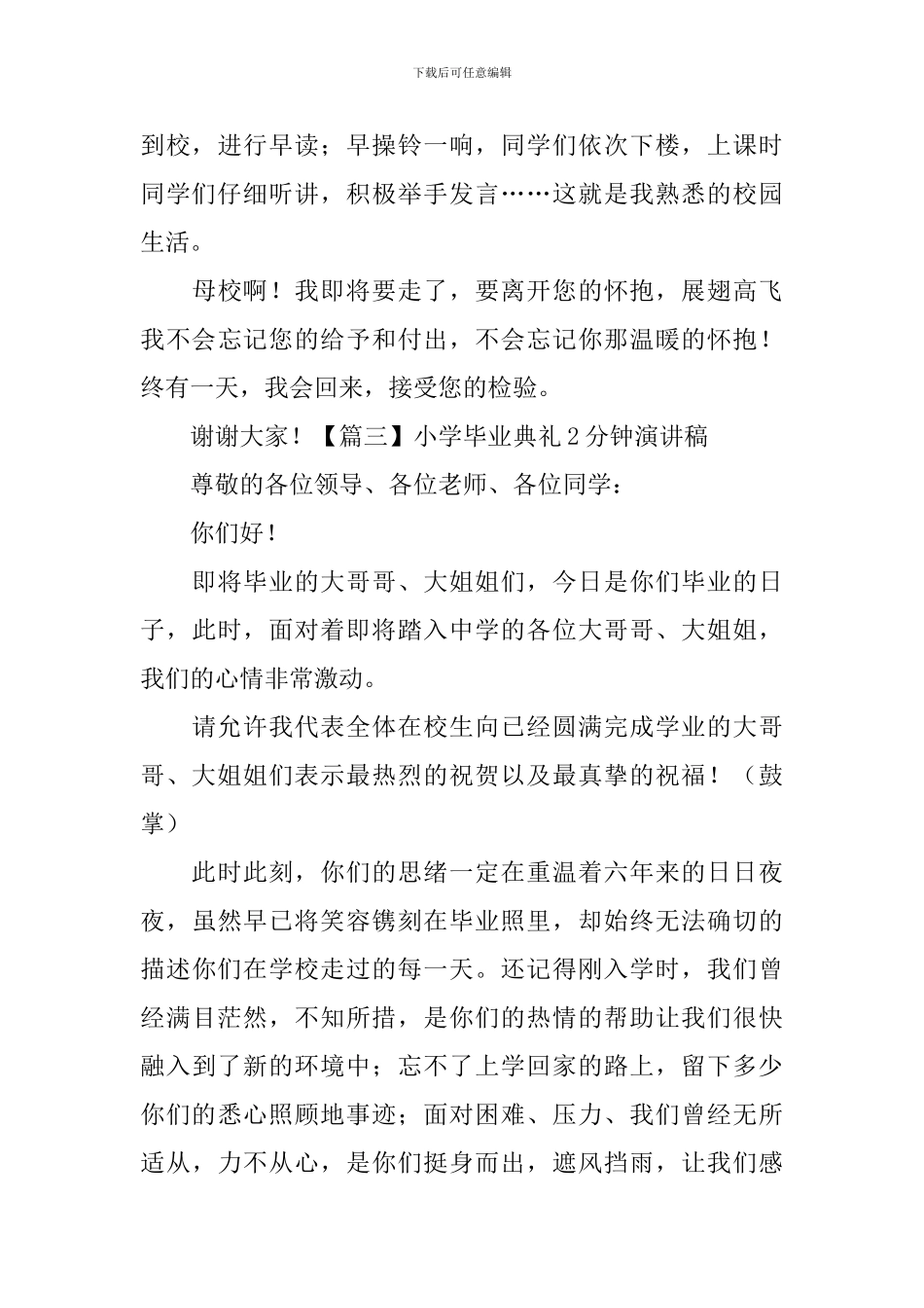 小学毕业典礼2分钟演讲稿_第3页