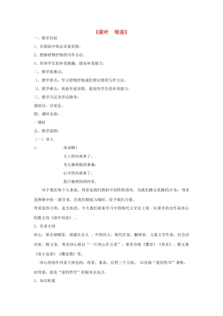 河北省邯郸市七年级语文上册 第7课 散文诗二首《荷叶 母亲》教案 新人教版