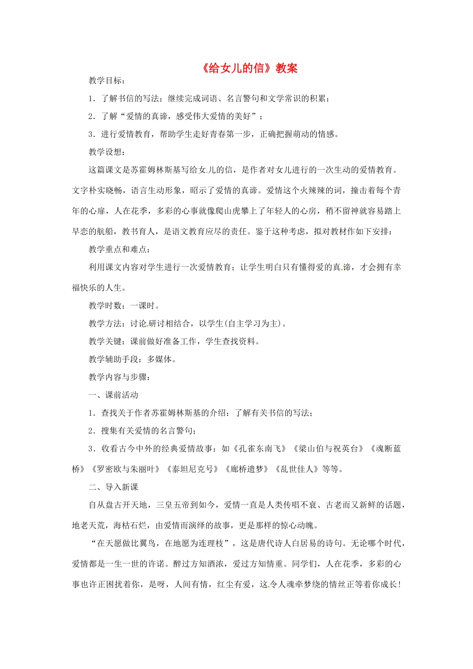 九年级语文上册第四单元15《给女儿的信》教案语文版_第1页