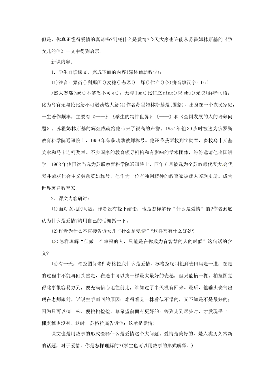 九年级语文上册第四单元15《给女儿的信》教案语文版_第2页