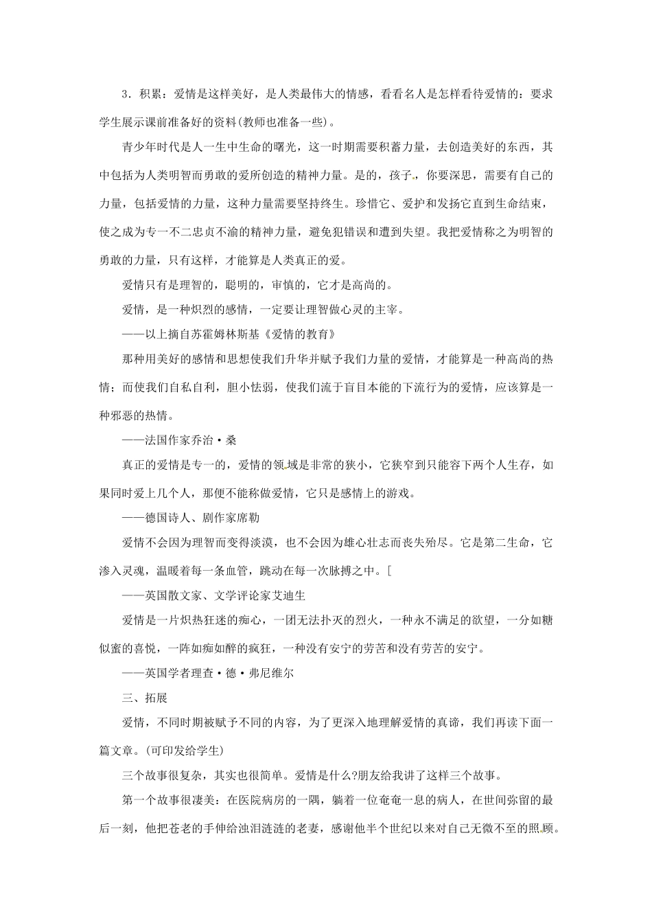 九年级语文上册第四单元15《给女儿的信》教案语文版_第3页