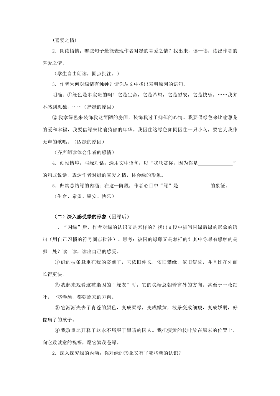 广东省深圳市福田云顶学校九年级语文上册 23 囚绿记教案 苏教版_第2页
