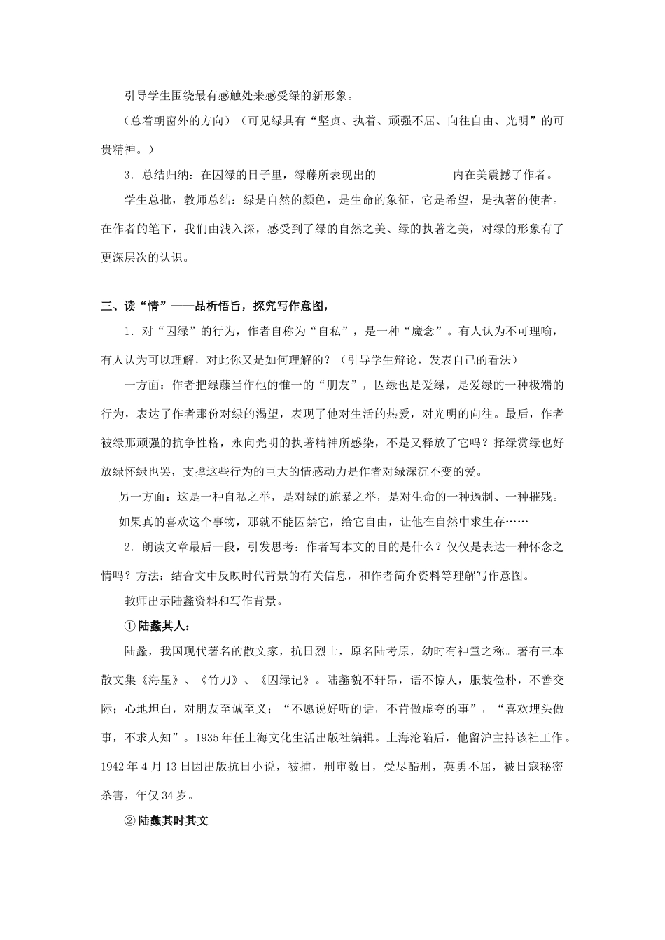 广东省深圳市福田云顶学校九年级语文上册 23 囚绿记教案 苏教版_第3页
