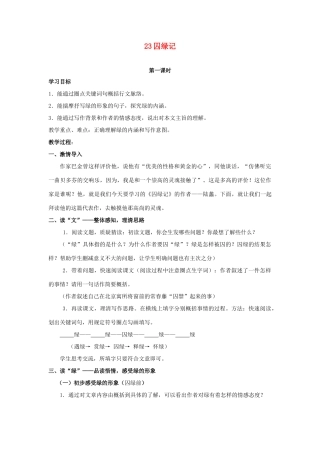 广东省深圳市福田云顶学校九年级语文上册 23 囚绿记教案 苏教版