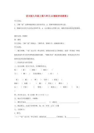 九年级语文上第六单元23捕蛇者说教案2语文版