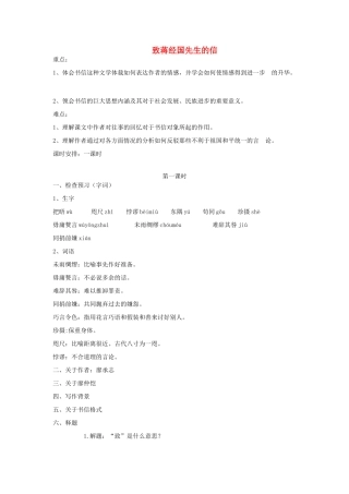九年级语文上册 第四单元 13 致蒋经国先生的信教案 语文版-语文版初中九年级上册语文教案
