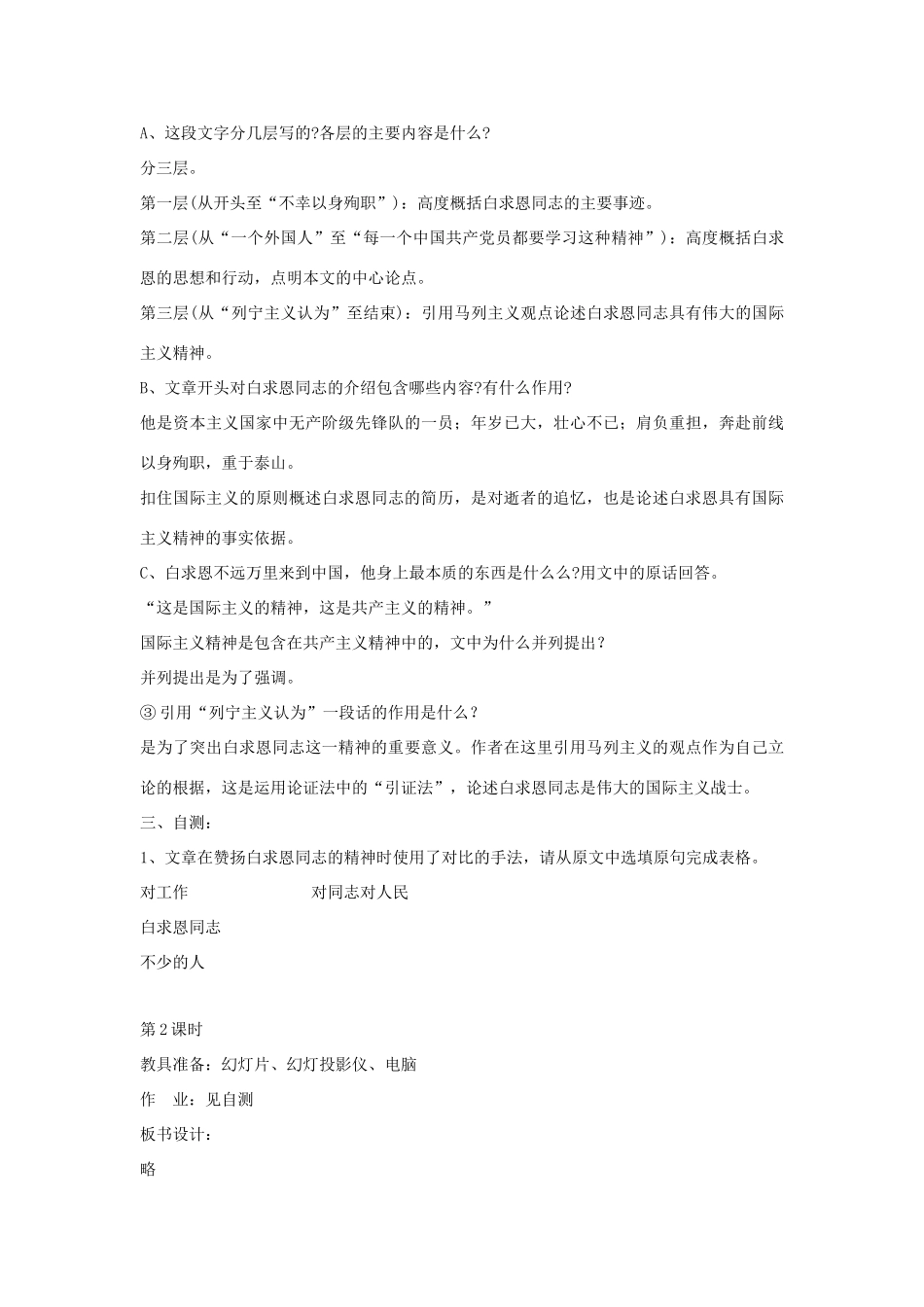 九年级语文下：第13课《纪念白求恩》精品教案鄂教版_第3页