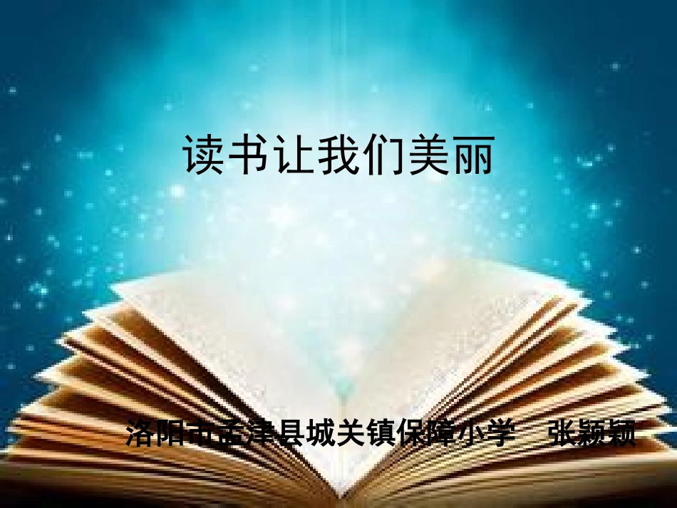 阅读指导课：《读书让我们美丽》_第2页