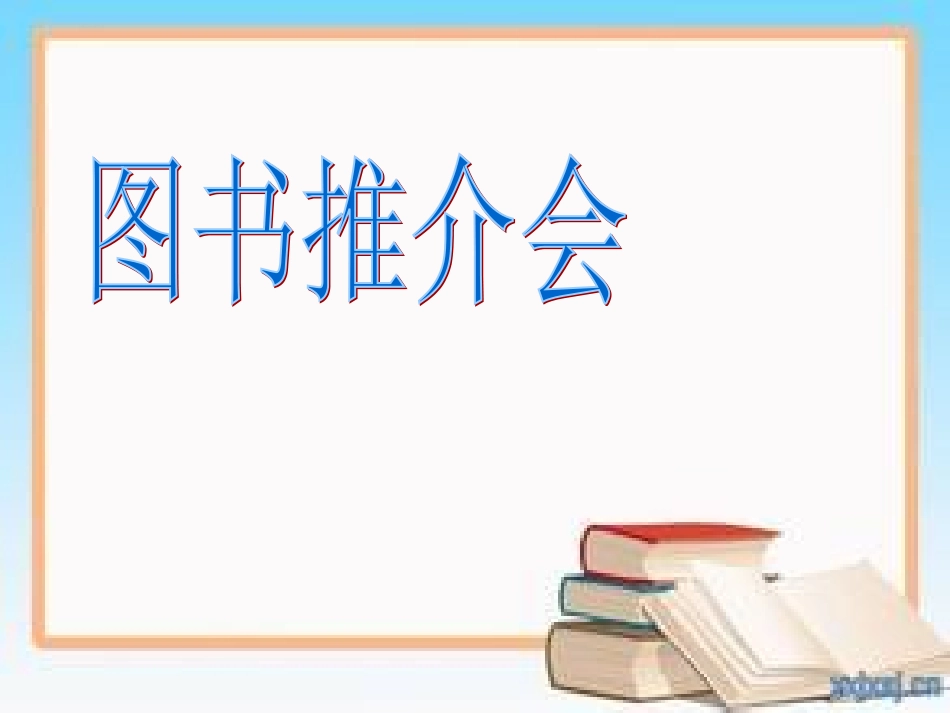 阅读指导课：《读书让我们美丽》_第3页