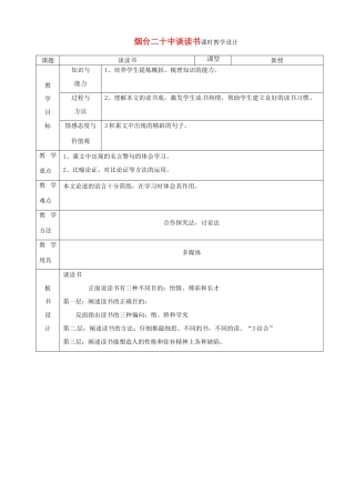 山东省烟台20中九年级语文 《谈读书》教学设计