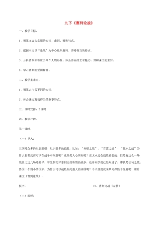 九年级语文下册 《曹刿论战》教案 人教新课标版