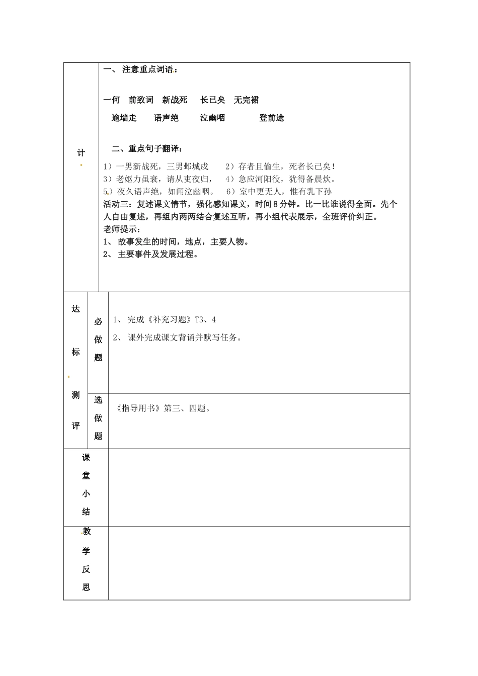 江苏省徐州市铜山区汉王镇中心中学八年级语文上册《石壕吏》教案1 新人教版_第2页