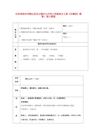 江苏省徐州市铜山区汉王镇中心中学八年级语文上册《石壕吏》教案1 新人教版