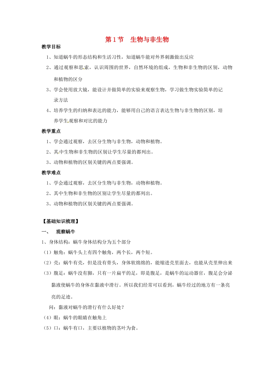 秋七年级科学上册 2.1《生物与非生物》教案 浙教版-浙教版初中七年级上册自然科学教案_第1页