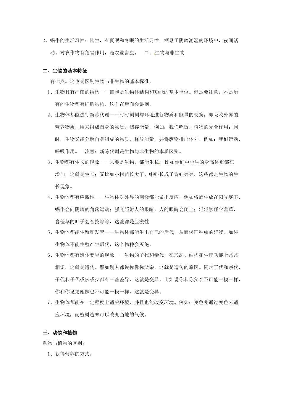 秋七年级科学上册 2.1《生物与非生物》教案 浙教版-浙教版初中七年级上册自然科学教案_第2页