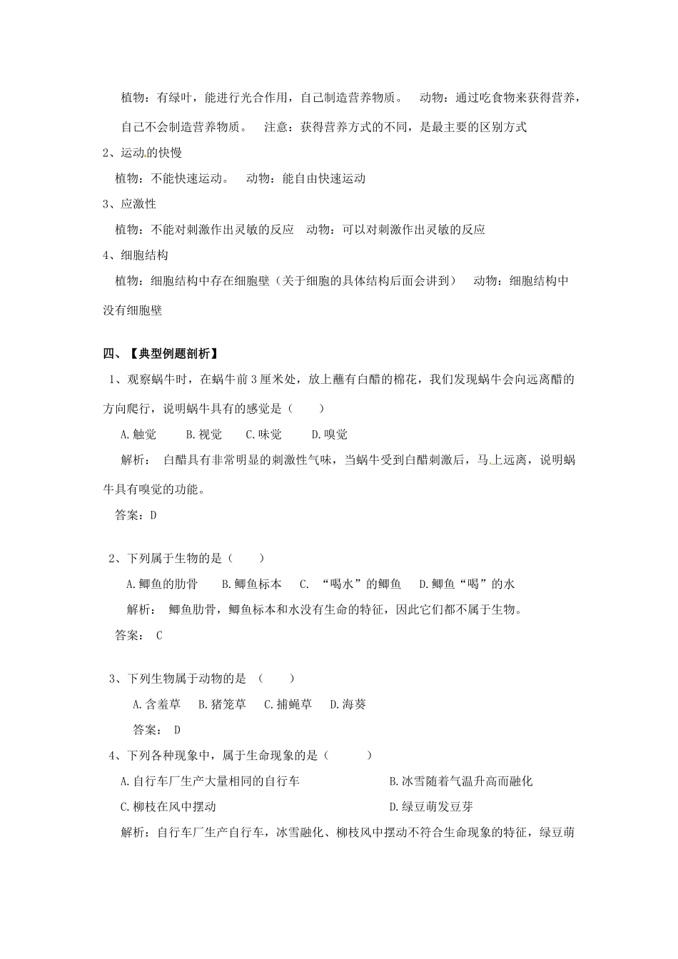 秋七年级科学上册 2.1《生物与非生物》教案 浙教版-浙教版初中七年级上册自然科学教案_第3页