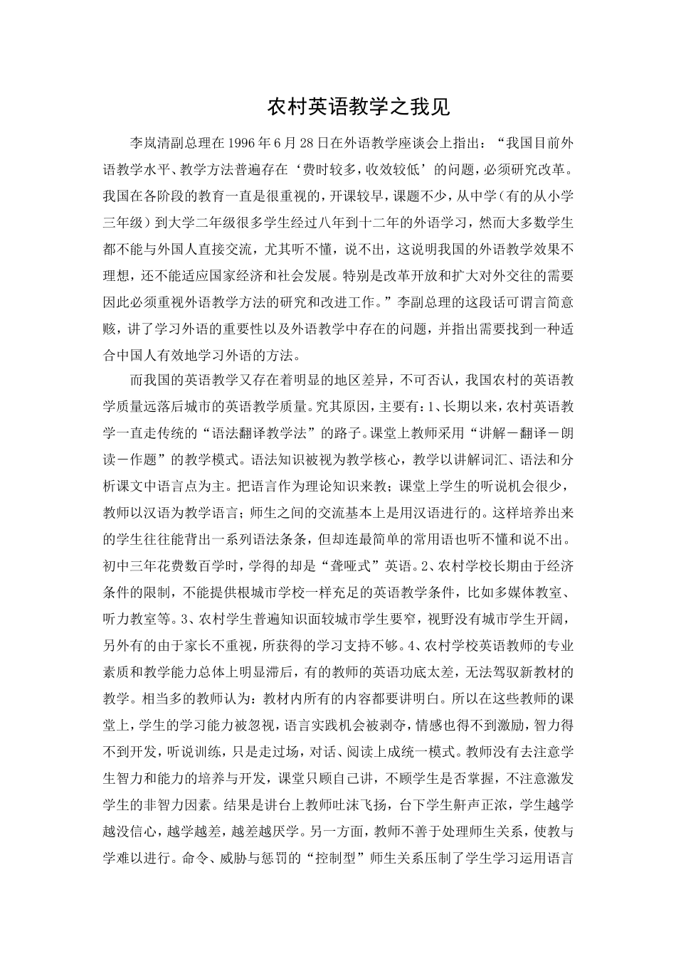 农村英语教学之我见_第1页