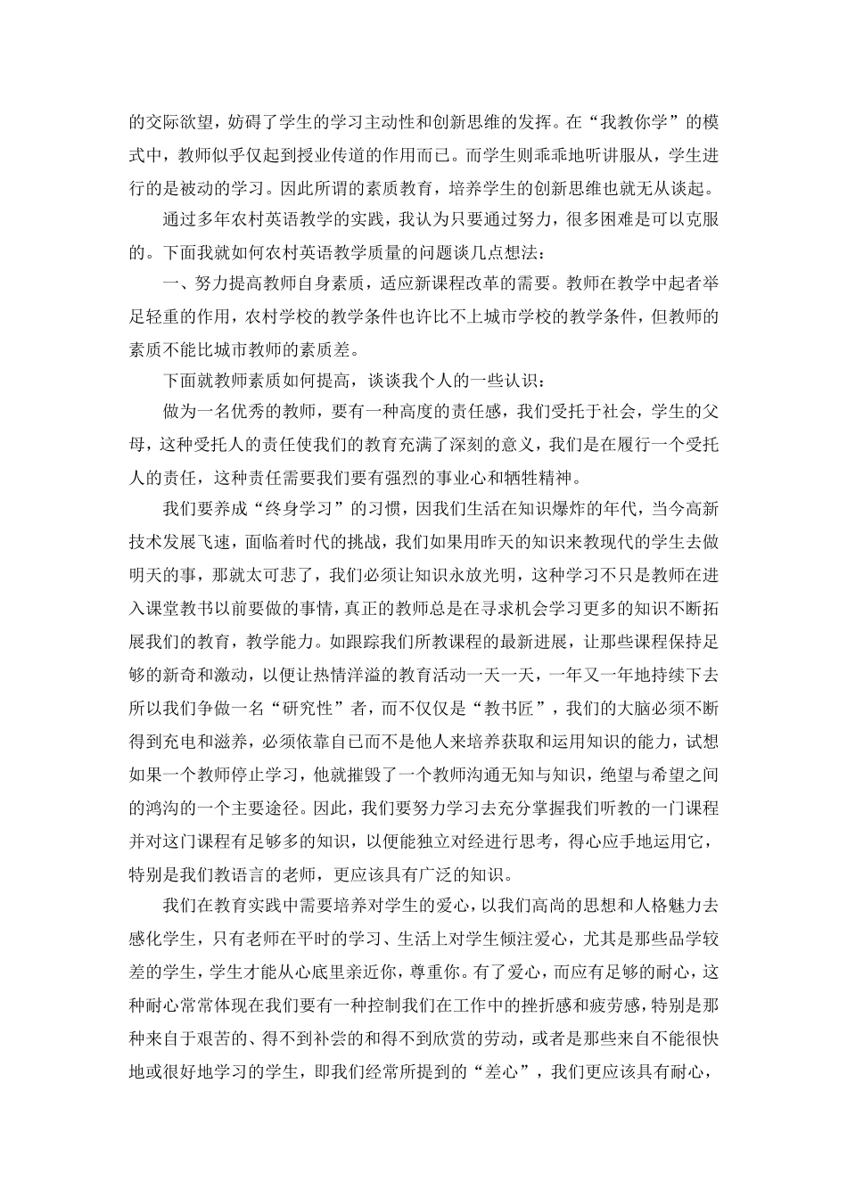 农村英语教学之我见_第2页