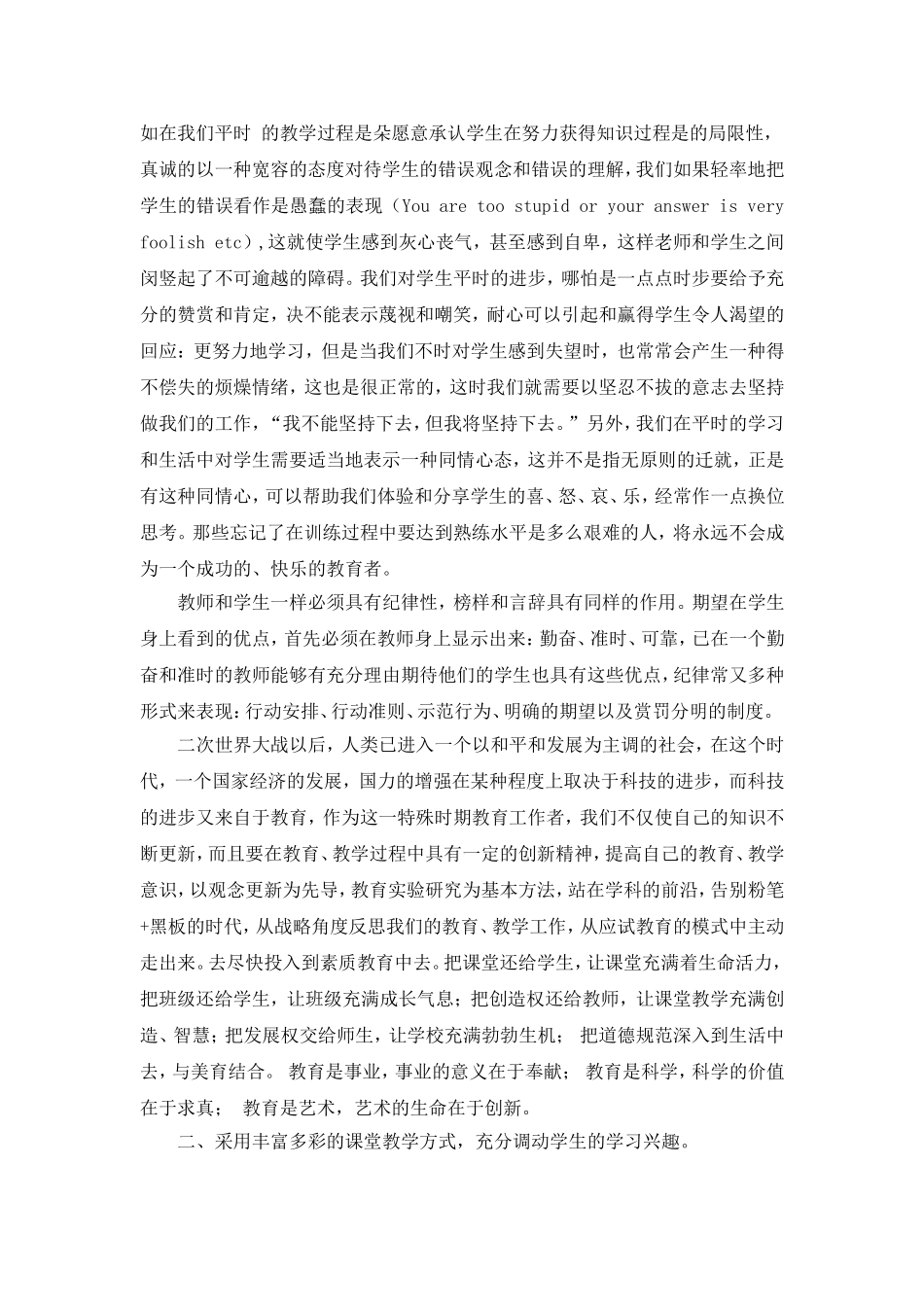 农村英语教学之我见_第3页