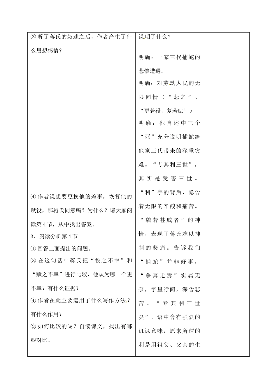 吉林省四平市第十七中学九年级语文上册《第13课 捕蛇者说第三课时》教学设计 长春版 _第3页