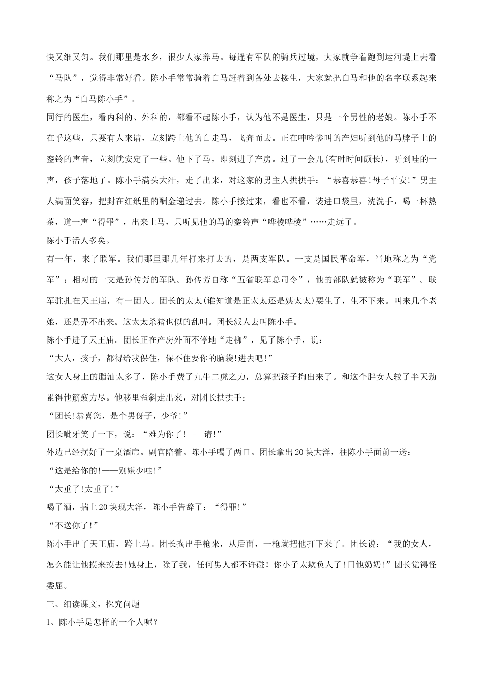 九年级语文下册 第一单元鉴赏评论《陈小手》教案 北师大版_第2页