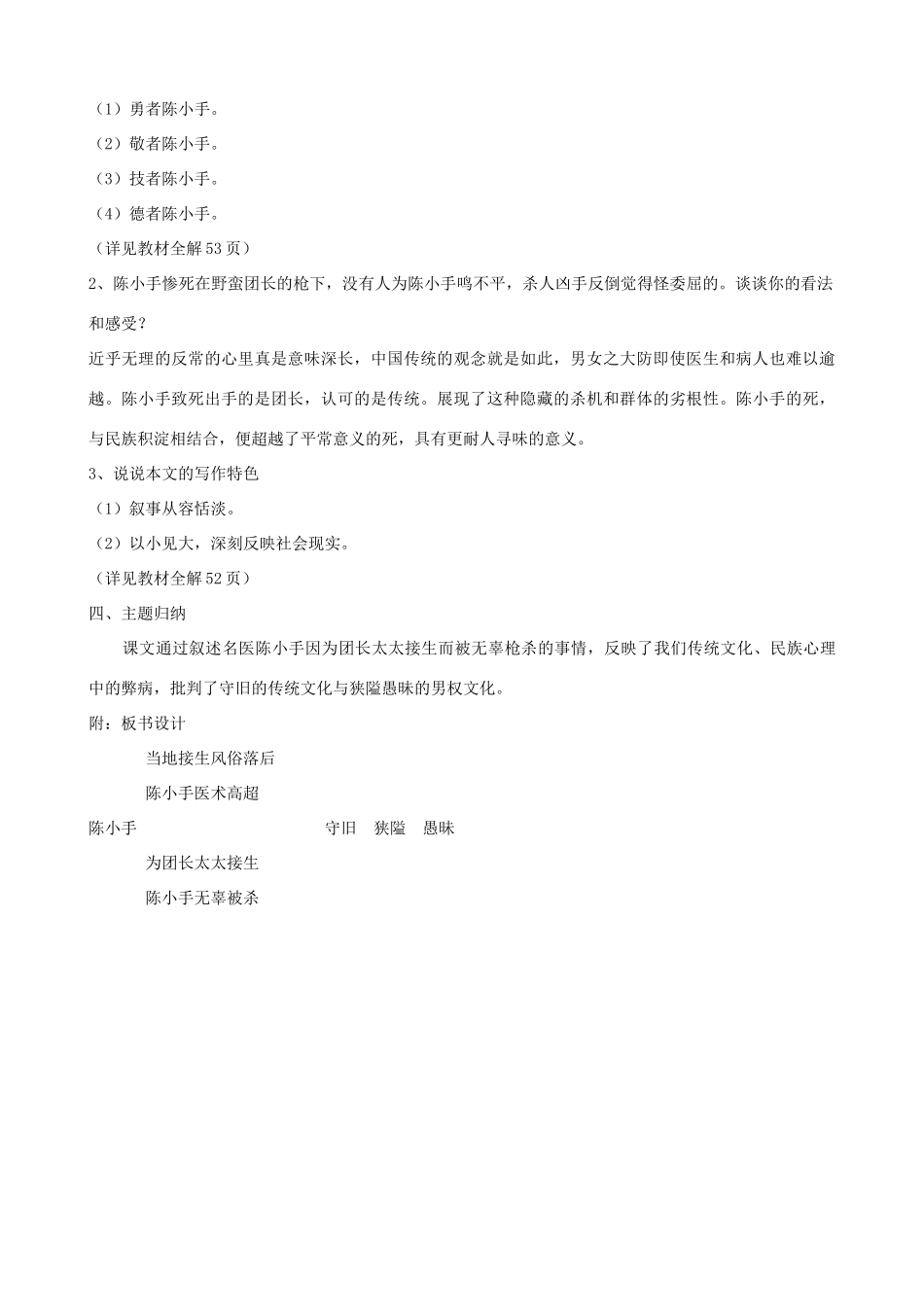 九年级语文下册 第一单元鉴赏评论《陈小手》教案 北师大版_第3页