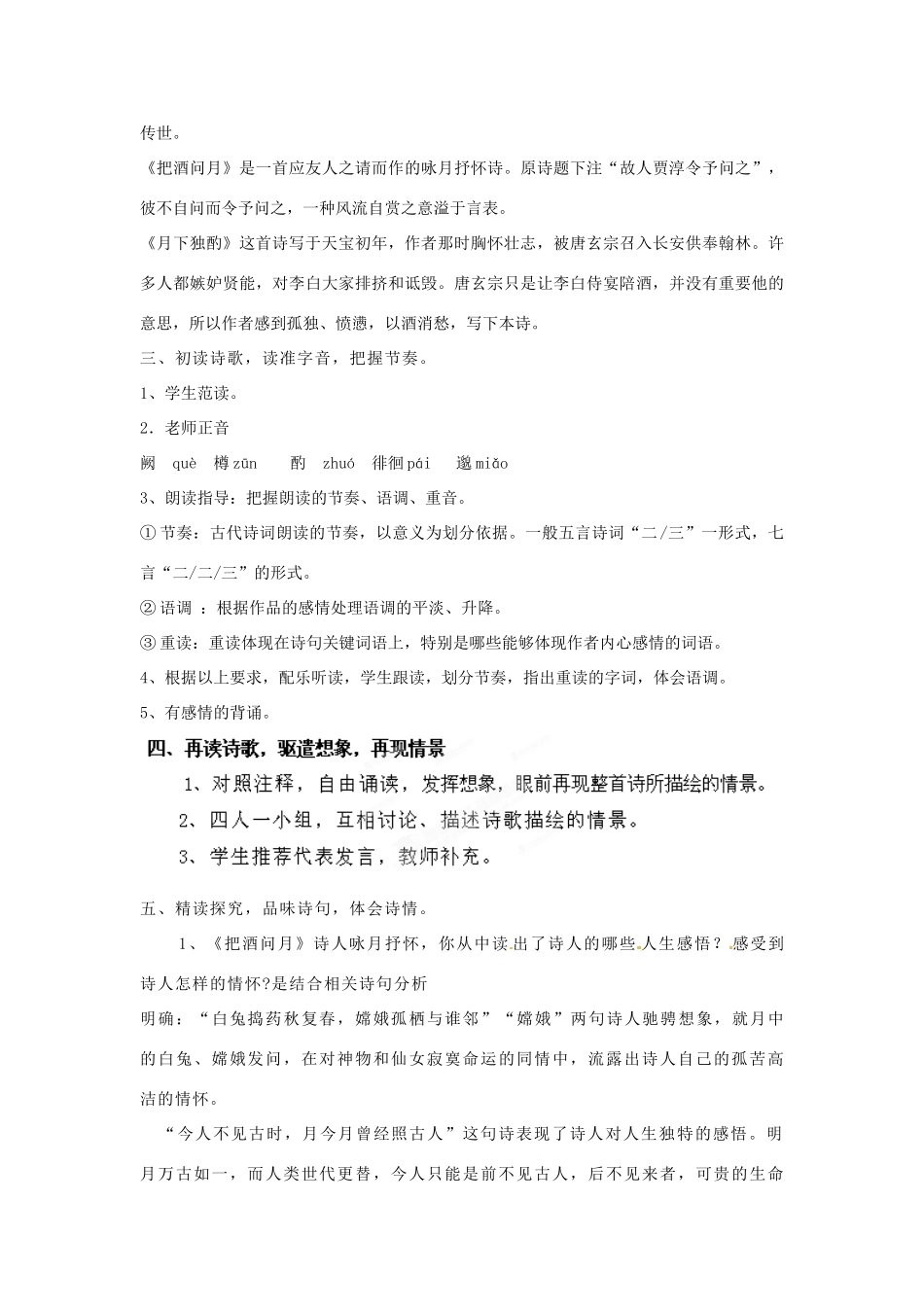 山东省枣庄市峄城区吴林街道中学九年级语文下册 第四单元《咏月诗三首》教案 北师大版_第2页