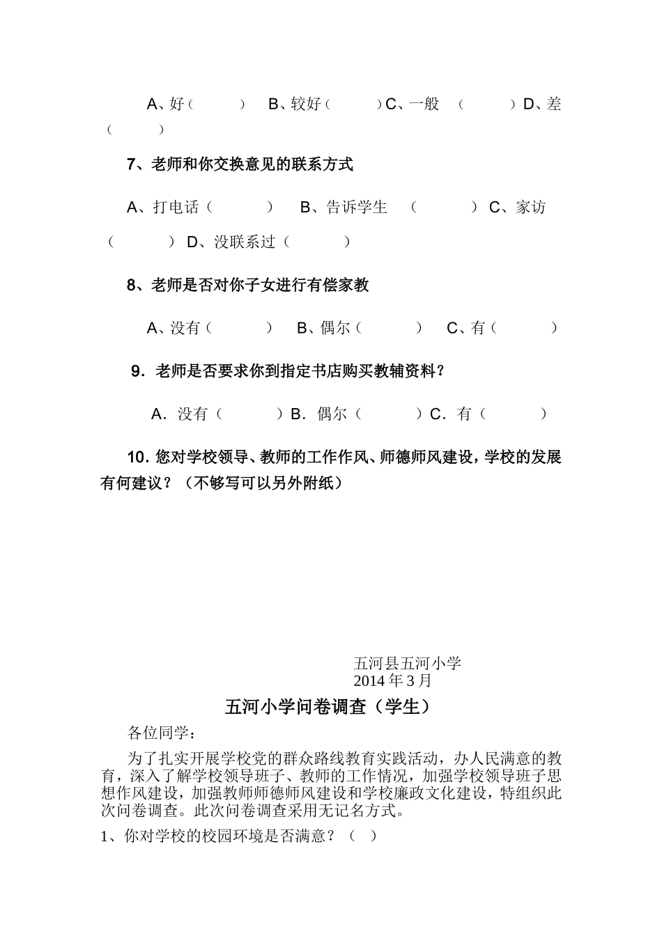 问卷调查（家长）_第2页