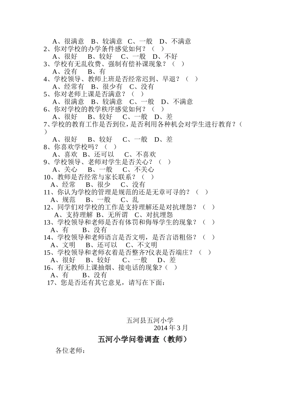 问卷调查（家长）_第3页