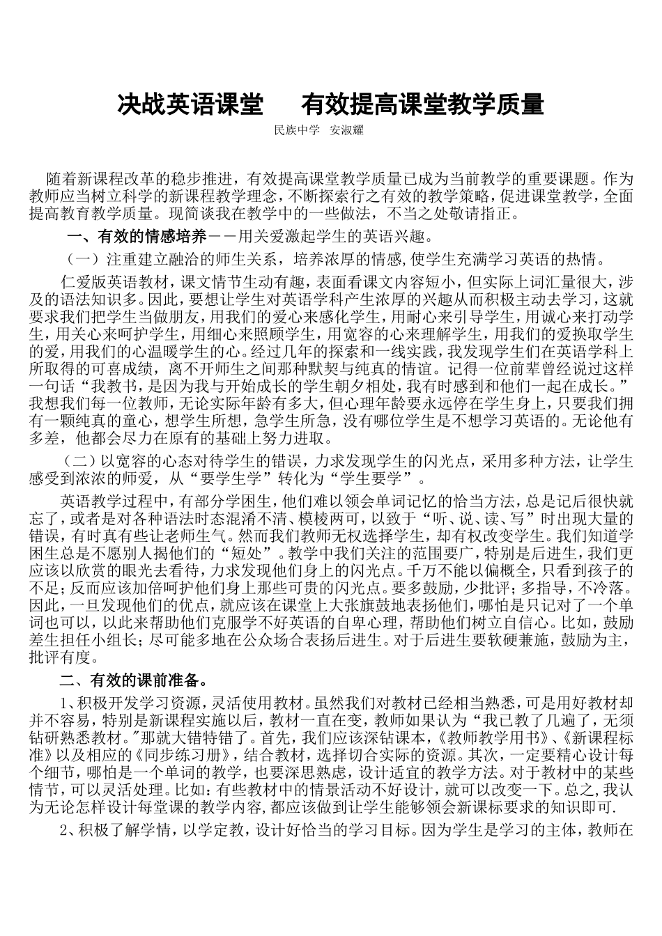 决战英语新课堂向45分钟要质量_第1页