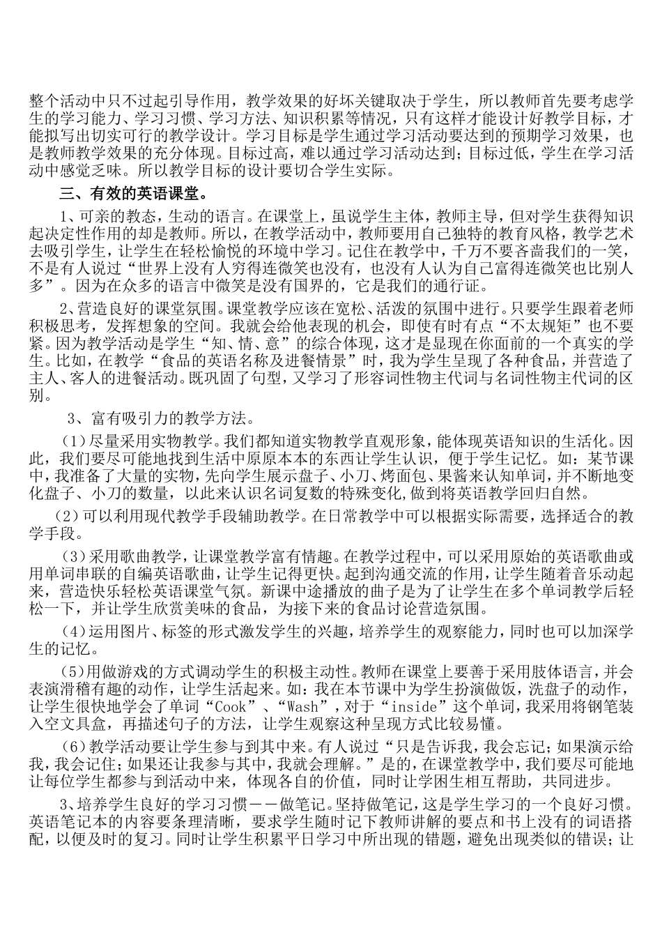 决战英语新课堂向45分钟要质量_第2页