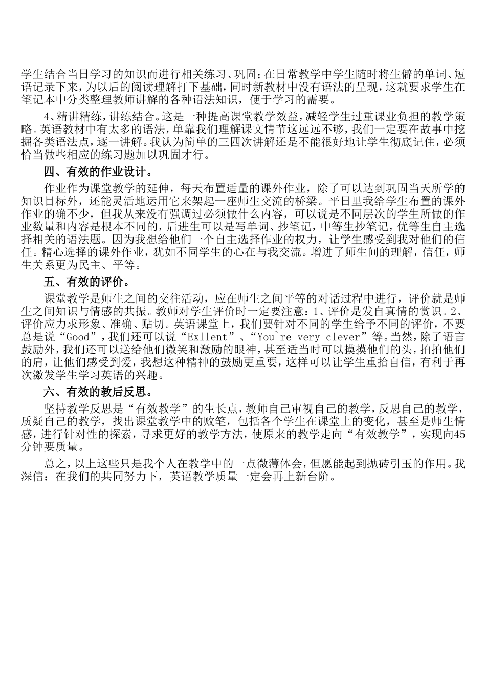 决战英语新课堂向45分钟要质量_第3页