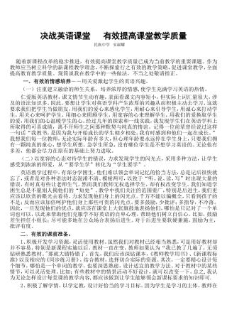 决战英语新课堂向45分钟要质量