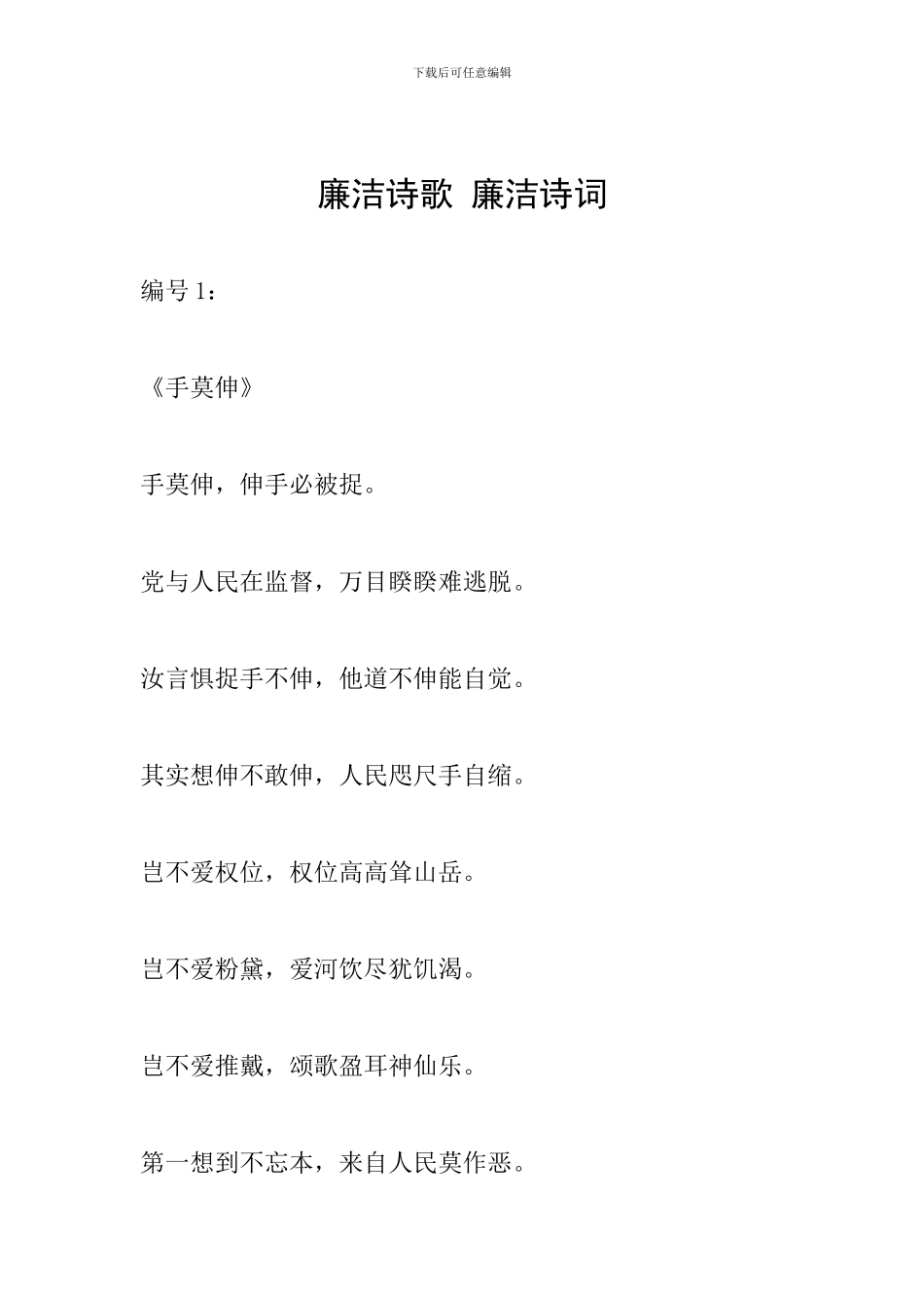 廉洁诗歌-廉洁诗词_第1页