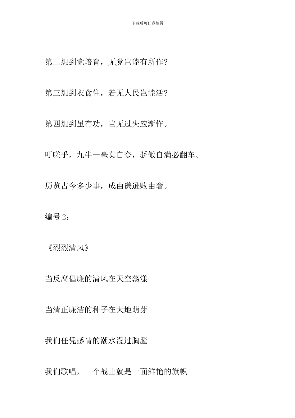 廉洁诗歌-廉洁诗词_第2页