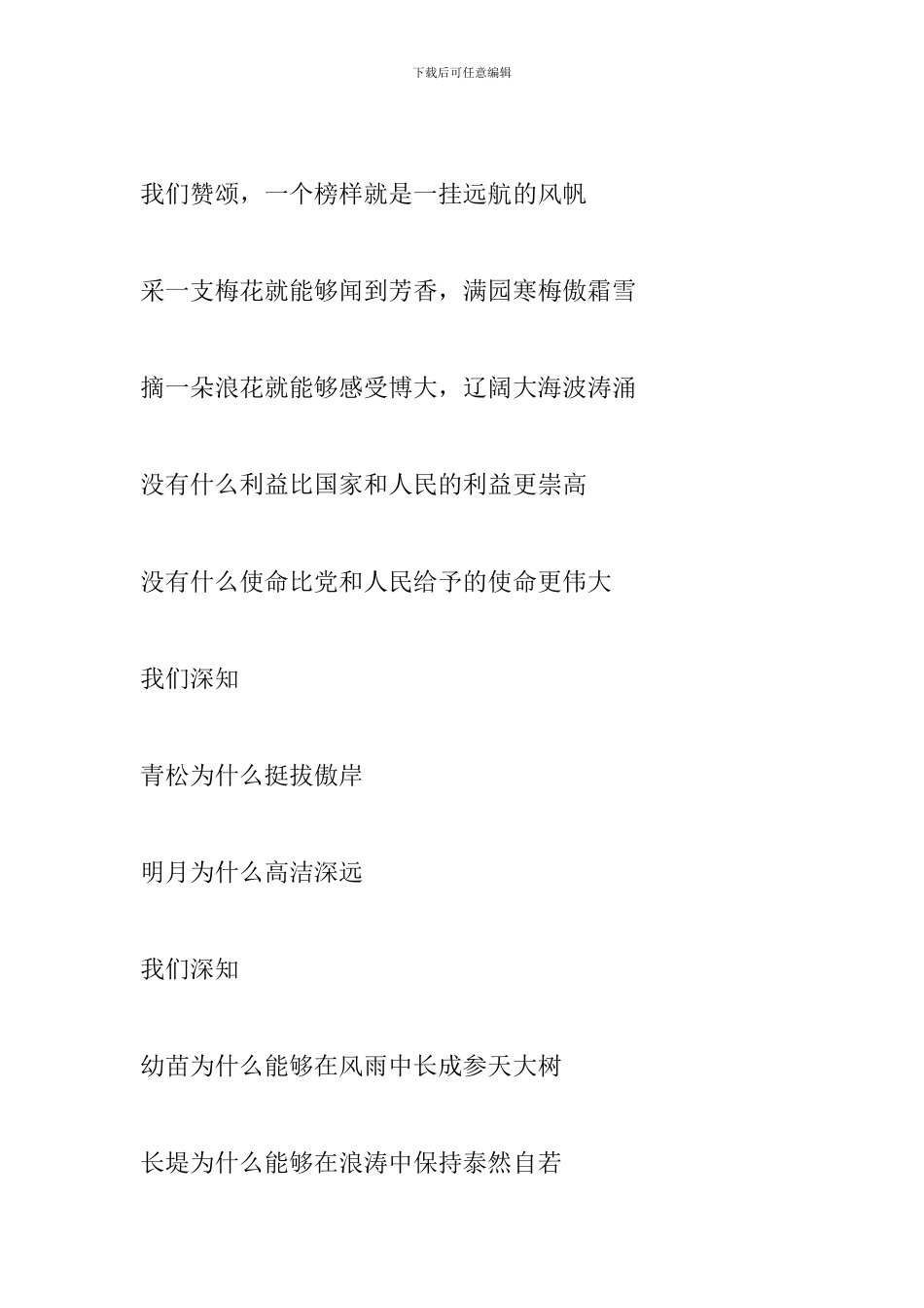 廉洁诗歌-廉洁诗词_第3页