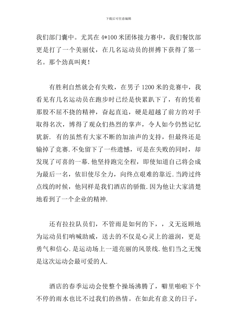 学校田径运动会心得体会八篇_第2页