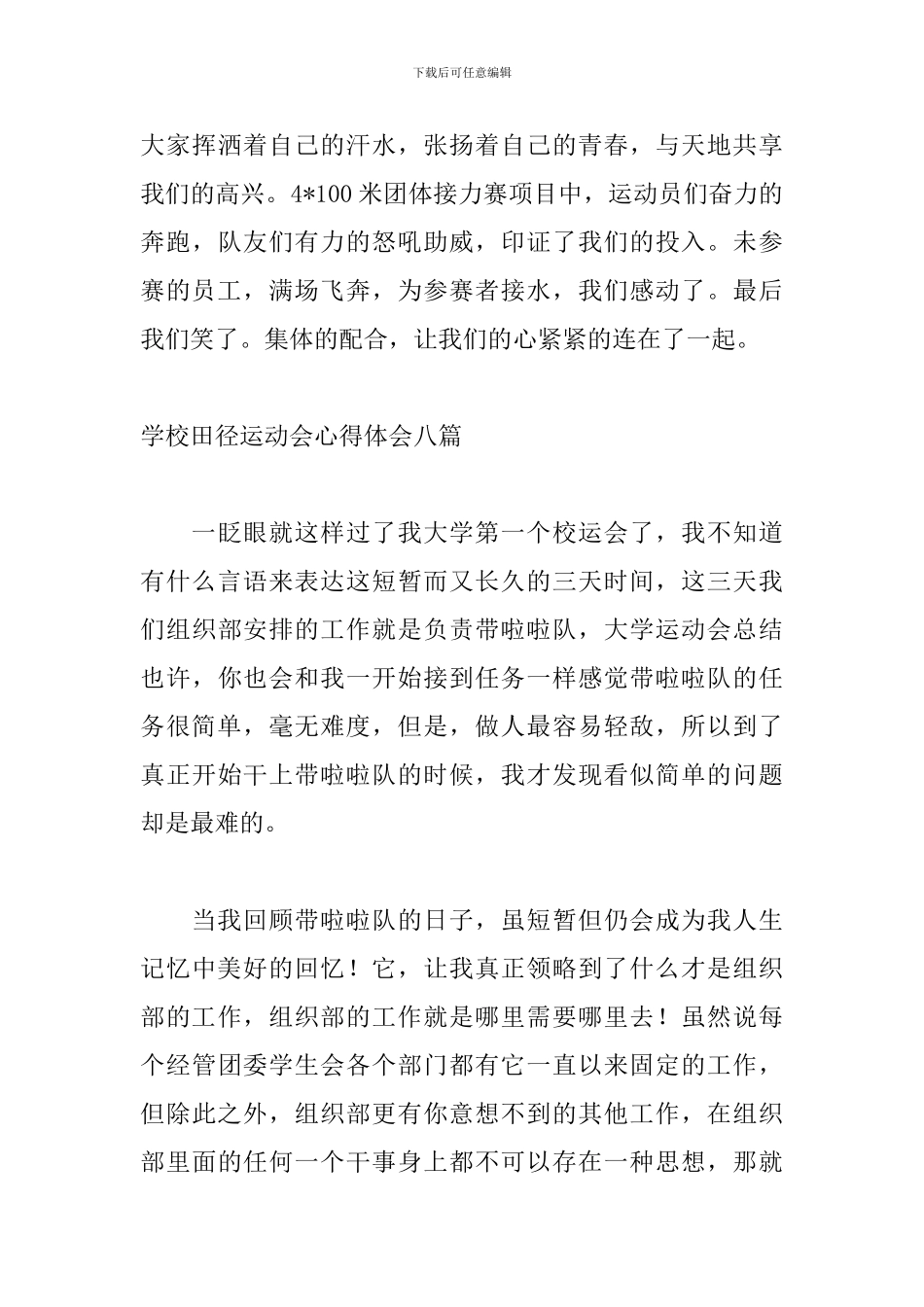 学校田径运动会心得体会八篇_第3页