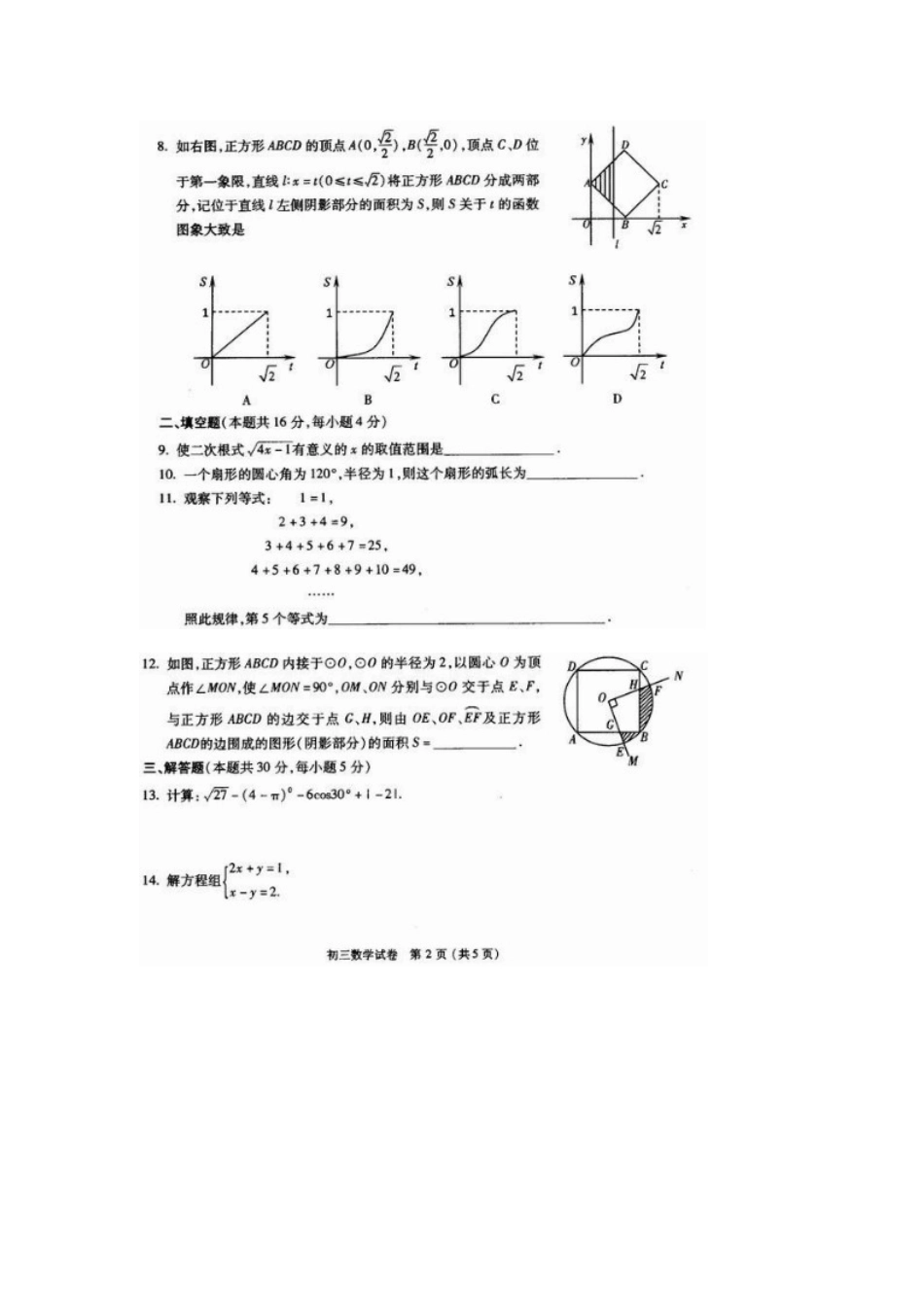 [最新中考数学]北京市东城区2012年中考二模数学试题_第2页